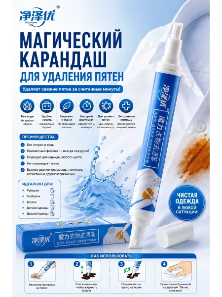 Маг1 Карандаш пятновыводитель для экстренного очищения одежды