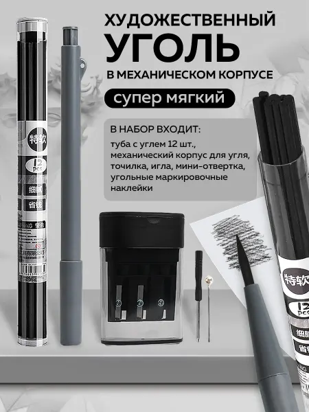Карандаш угольный художественный супер мягкий