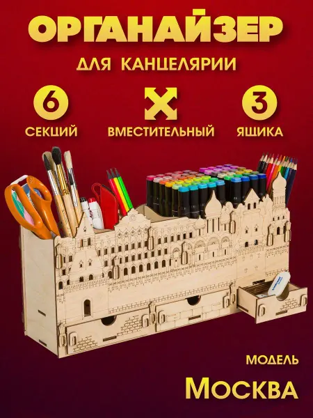 Сказкадом Органайзер для карандашей и ручек