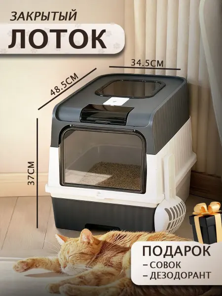 Серый большой закрытый туалет-лоток для кошек