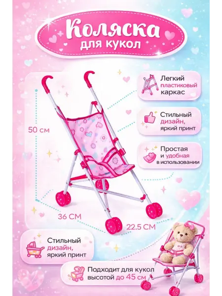 Коляска-трость для кукол, пластиковый каркас, цвет МИКС