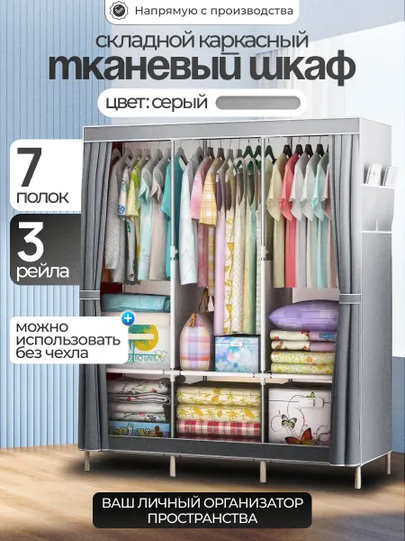 Находочка Шкаф тканевый складной для хранения одежды каркасный