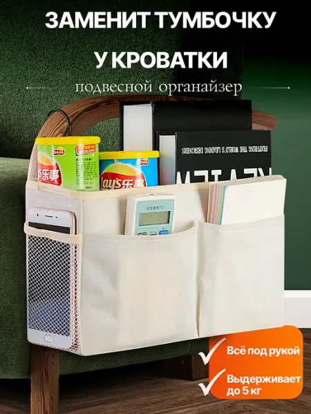 Органайзер карман на кровать подвесной