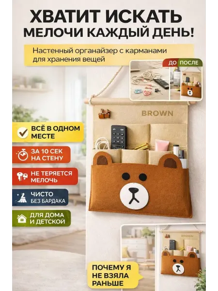 РауНур Органайзер на стену с карманами для хранения мелочей