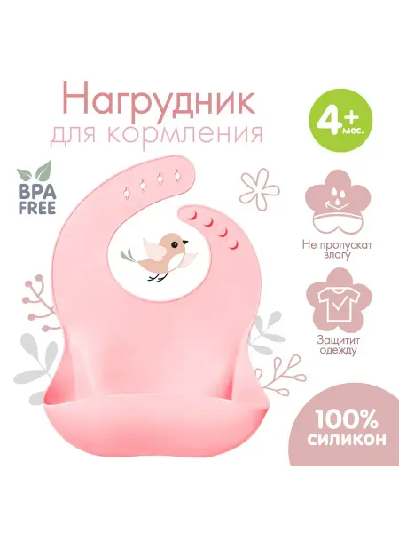 Крошка Я Нагрудник для кормления силиконовый с карманом, цвет розовый