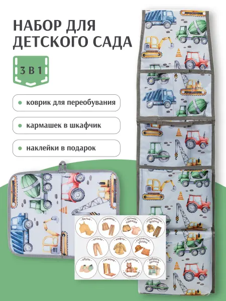 Малаша Набор в садик кармашек в шкафчик и коврик для переобувания