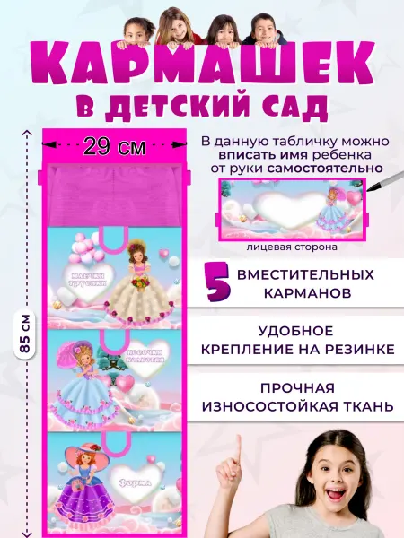 Садик+ Кармашек в шкафчик куклы