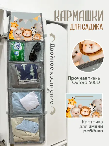 Кармашки на шкафчик в детский сад мальчику прозрачный