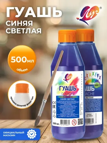 Гуашь для рисования светло-синяя в бутылке 500мл