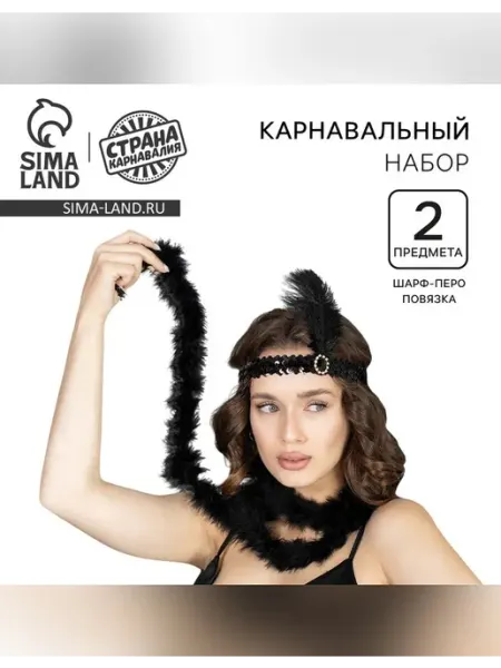 Страна Карнавалия Карнавальный набор для украшения образа