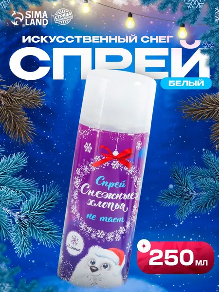Страна Карнавалия Спрей-снежные хлопья, 250 мл, нетающие, крупные, цвет белый