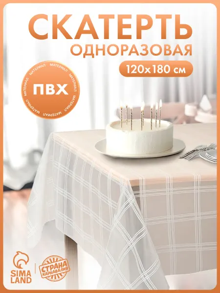 Страна Карнавалия Скатерть одноразовая для пикника прозрачная