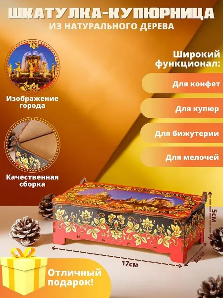 Пересвет Шкатулка-купюрница "ВДНХ". Органайзер