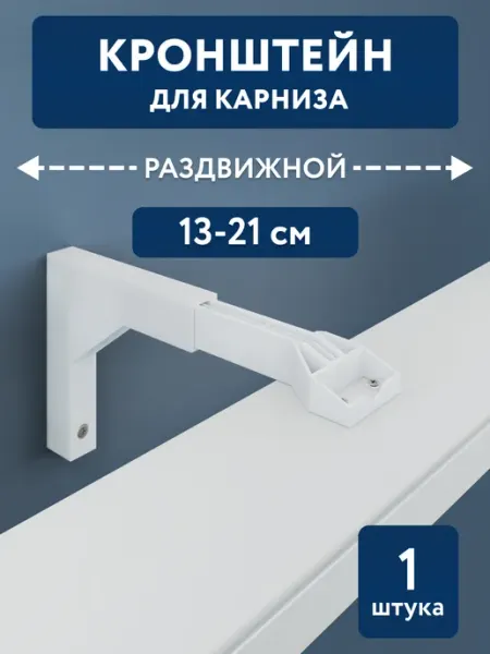 Ле-Гранд Кронштейн раздвижной для потолочного карниза 1 шт пластик