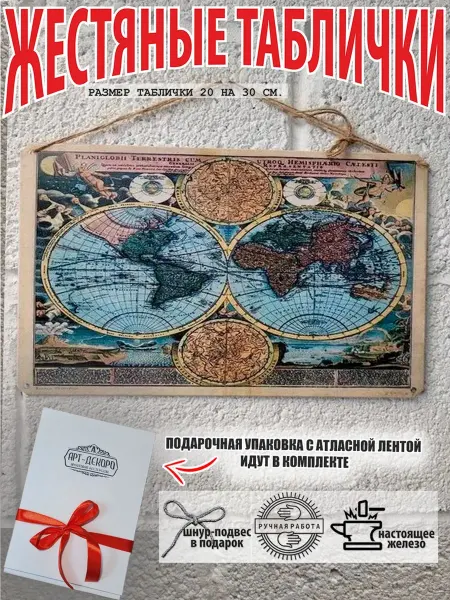 Карты мира постер на стену "Карта мира" в ретро стиле