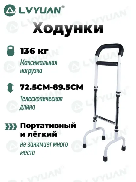 Трость-ходунок для взрослых пожилых и инвалидов