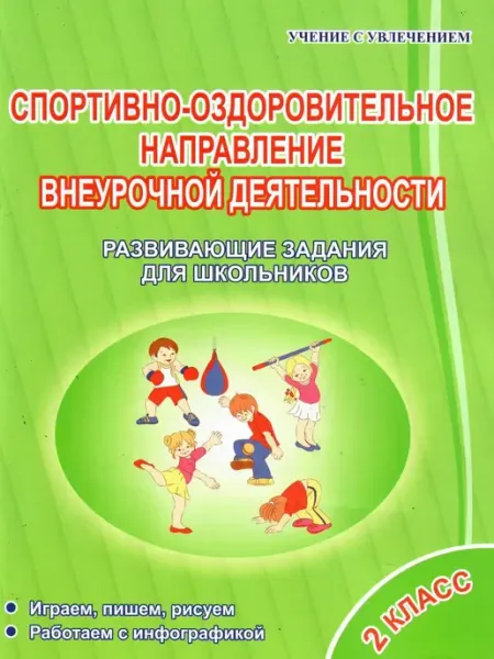 Спортивно-оздоровительное направление внеурочной деятельнос