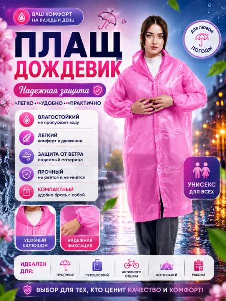 Плащ-дождевик с капюшоном, водонепроницаемый, унисекс, многоразовый