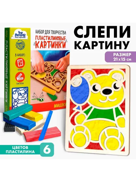 Лесная Мастерская Пластилиновые картинки «Мишка»