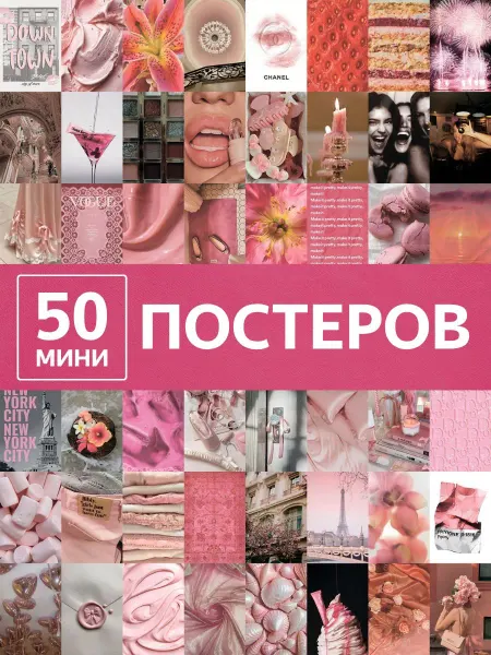 Набор постеров Нежнятина мини карточки для украшения стен и