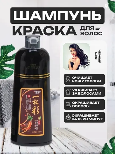 Шампунь-краска, для затемнения и окрашивания волос: черный, коричневый, 500 мл