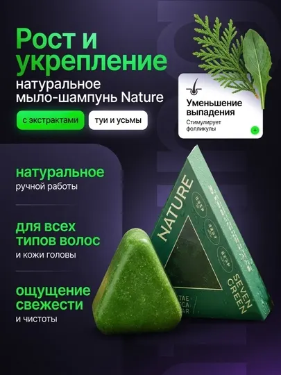 Шампунь-мыло для волос, для роста, зелёное мыло