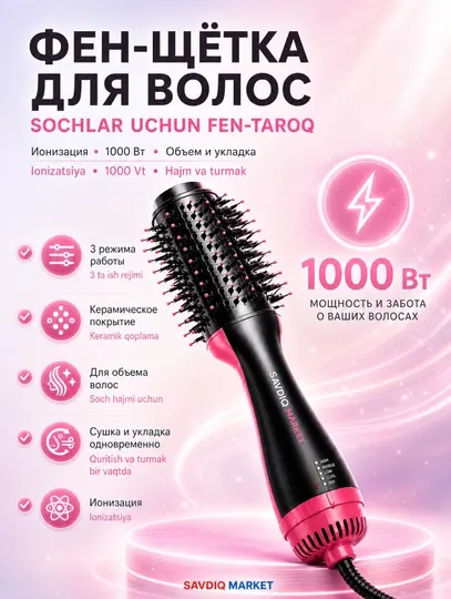 Фен-расческа для укладки и объема волос