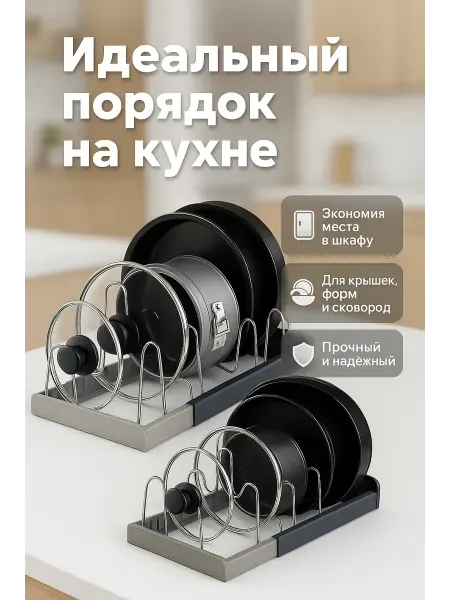 Лю Раздвижная подставка для крышек и кастрюль кухонная