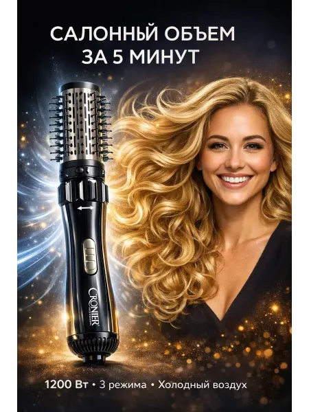 Фен-щетка для сушки и укладки волос
