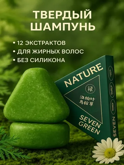 Твердый шампунь-мыло для укрепления волос
