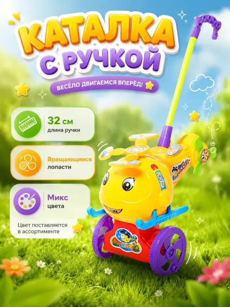 Каталка на палочке для малышей цвет МИКС