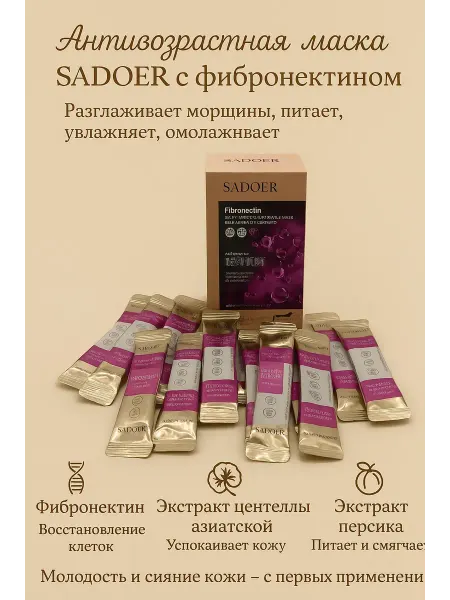 Катис Маска для лица увлажняющая против морщин с фибронектином