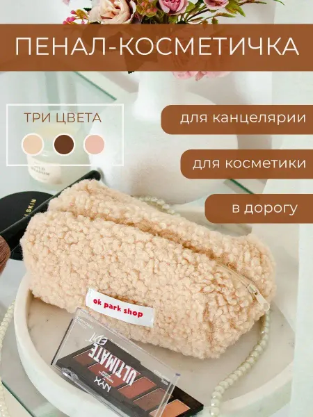 Катт&Co Косметичка органайзер женский пенал детский