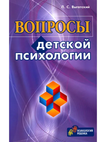 Перспектива (Санкт-Петербург) Вопросы детской психологии
