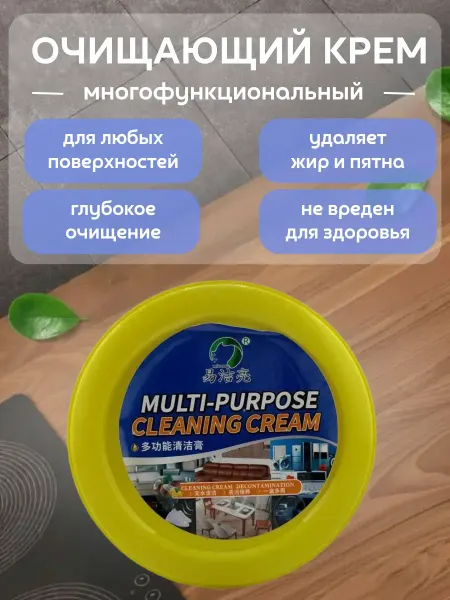 Кахо Универсальный чистящий крем для мебели стола одежды
