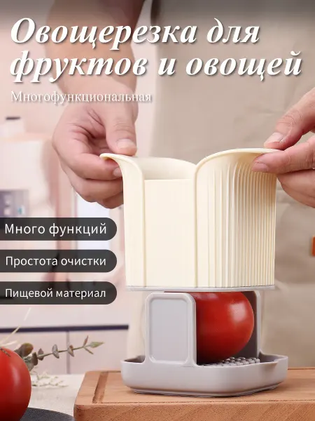 Квадратный резак для фруктов с подставкой