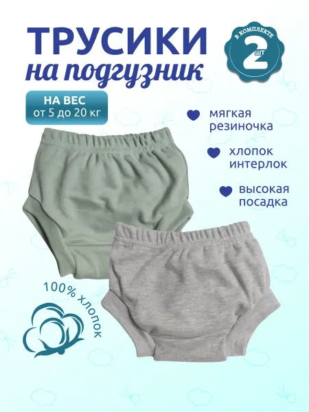 КВАРК Лук Муслин Трусики хипстеры для малышей 2шт