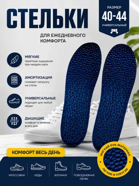Кваро Стельки универсальные 40-44 мягкие для обуви