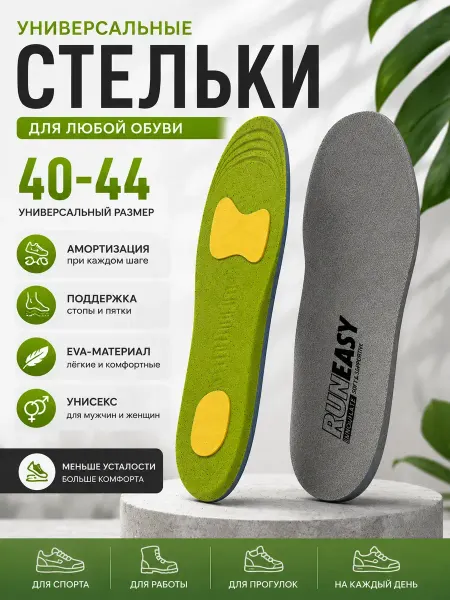 Кваро Стельки универсальные 40-44 ортопедические