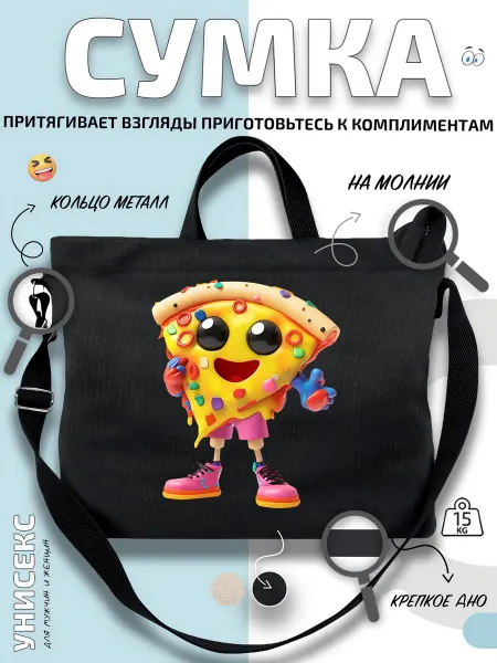 Через-плечо Сумка шоппер Пицца-персонаж в кедах