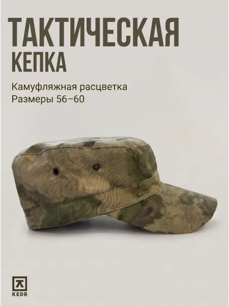 ТК КЕДР Тактическая кепка мох