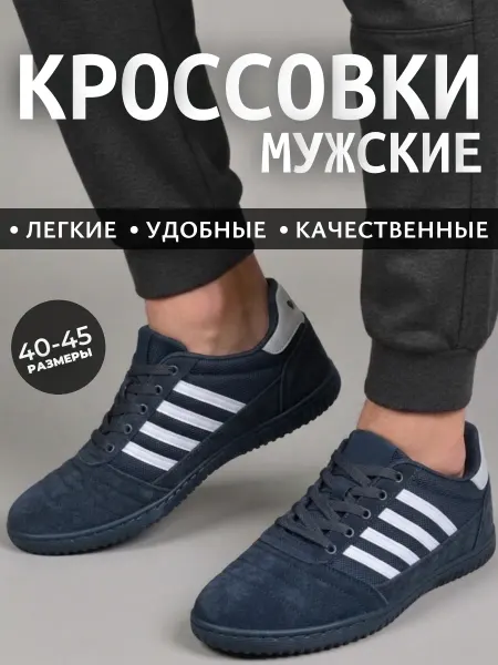 Кеды спортивные кроссовки футбольные прочные для работы