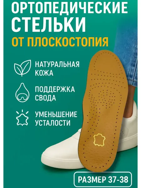 РатиКарС Стельки в кеды мягкие ортопедические