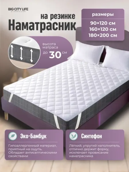 На матрасники с резинками, высокое качество, эко-бамбук, синтефон