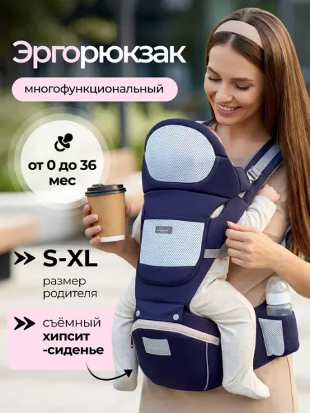 Эргорюкзак для новорожденных хипсит переноска кенгуру