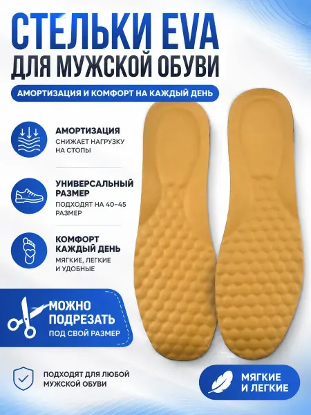 КЕНЕН Стельки универсальные многоразмерные для обуви