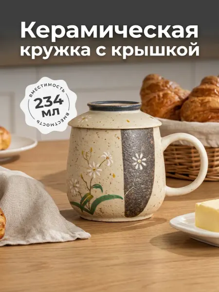 Кружка керамическая с крышкой ручной работы