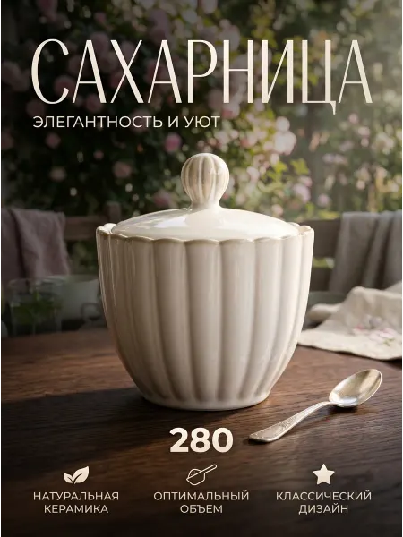Сахарница с крышкой керамическая Ракушка
