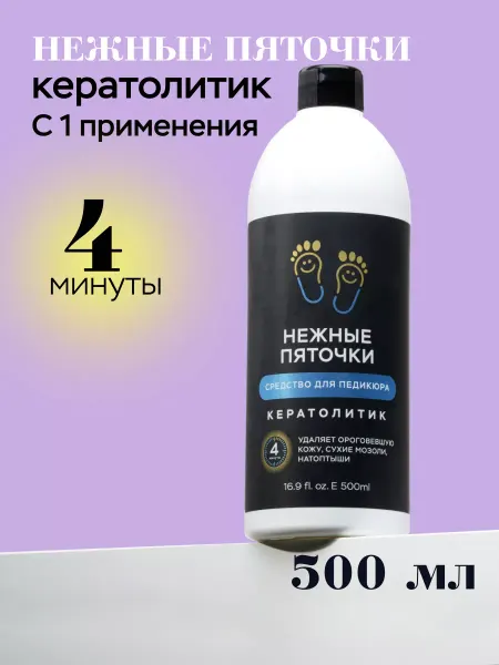 Нежные Пяточки Профессиональное средство для педикюра, кератолитик
