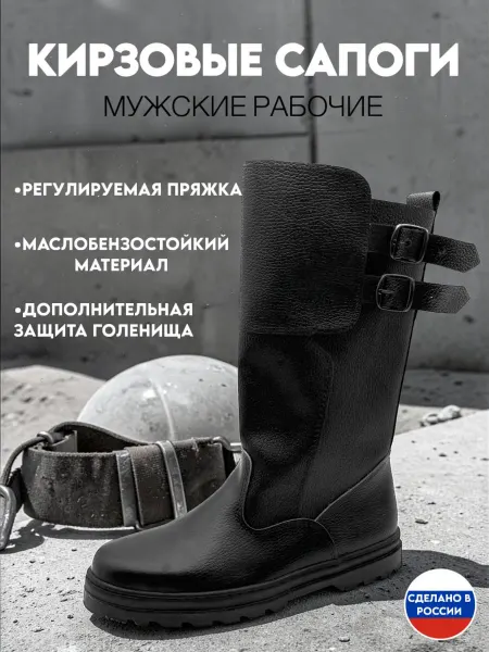Русский отдых Кирзовые сапоги мужские